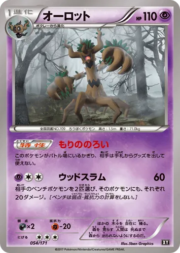 Trevenant 054/171 The Best of XY