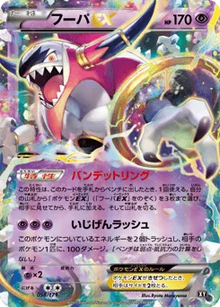Hoopa-EX 058/171 The Best of XY