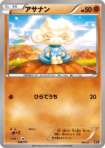 Meditite 059/171 The Best of XY