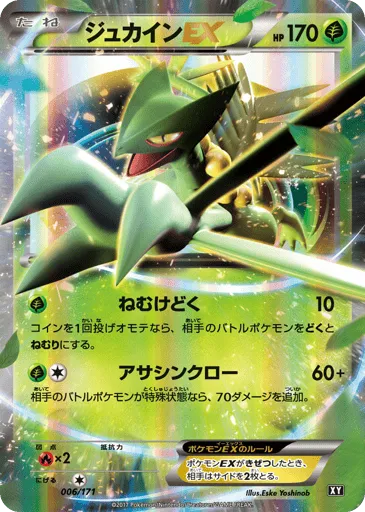 Sceptile-EX 006/171 The Best of XY