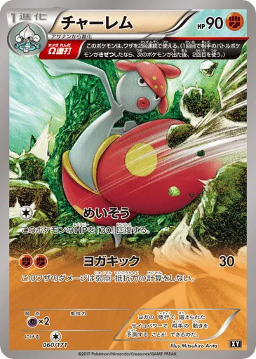 Medicham 060/171 The Best of XY