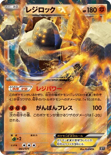 Regirock-EX 061/171 The Best of XY