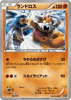 Landorus 064/171 The Best of XY