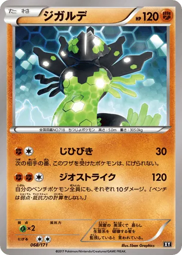Zygarde 068/171 The Best of XY