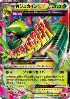 M Sceptile-EX 007/171 The Best of XY