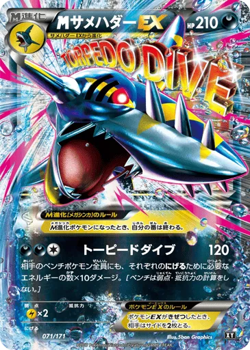 M Sharpedo-EX 071/171 The Best of XY