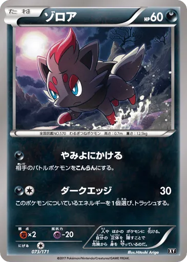 Zorua 073/171 The Best of XY