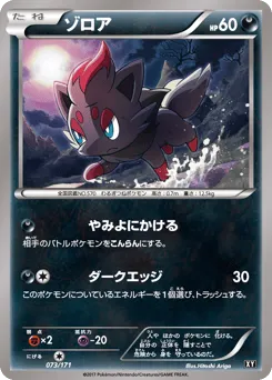 Zorua 073/171 The Best of XY