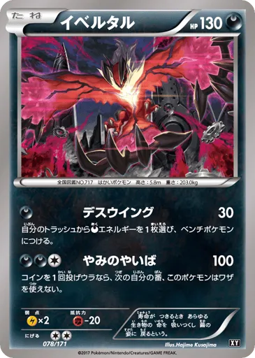 Yveltal 078/171 The Best of XY