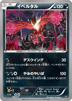 Yveltal 078/171 The Best of XY