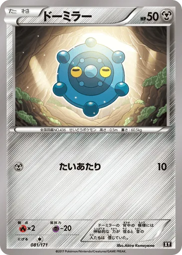 Bronzor 081/171 The Best of XY