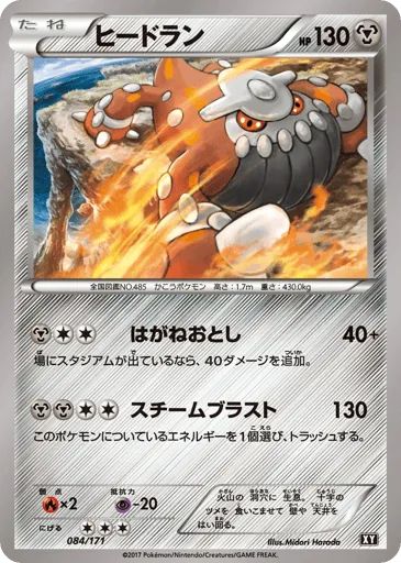 Heatran 084/171 The Best of XY