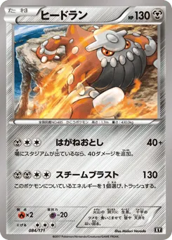 Heatran 084/171 The Best of XY
