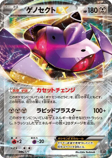 Genesect-EX 086/171 The Best of XY