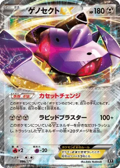 Genesect-EX 086/171 The Best of XY