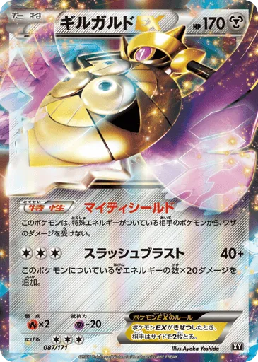 Aegislash-EX 087/171 The Best of XY