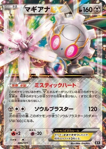 Magearna-EX 089/171 The Best of XY