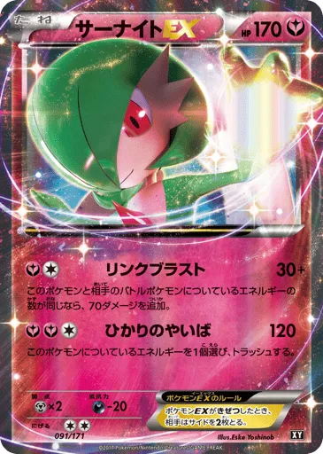 Gardevoir-EX 091/171 The Best of XY