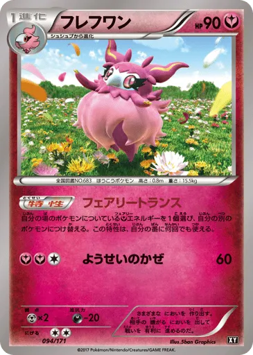 Aromatisse 094/171 The Best of XY