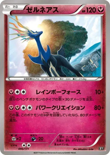 Xerneas 095/171 The Best of XY