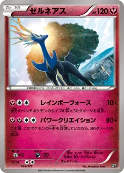 Xerneas 095/171 The Best of XY