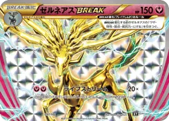 Xerneas BREAK 097/171 The Best of XY
