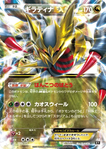 Giratina-EX 098/171 The Best of XY
