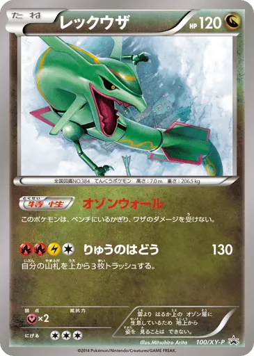Rayquaza 100/XY-P XY Promos