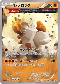 Regirock 104/XY-P XY Promos