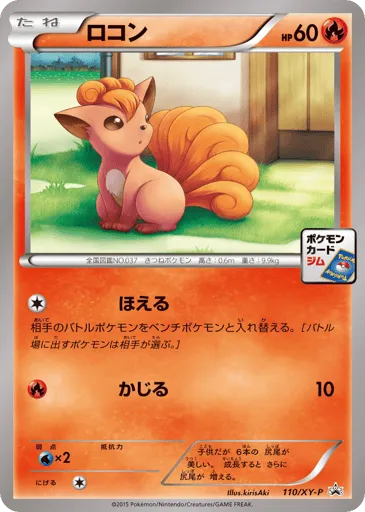 Vulpix 110/XY-P XY Promos
