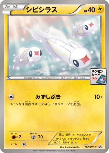 Tynamo 112/XY-P XY Promos