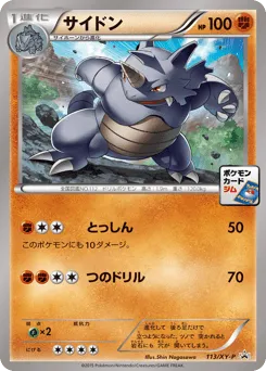 Rhydon 113/XY-P XY Promos