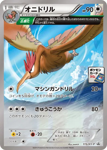 Fearow 115/XY-P XY Promos