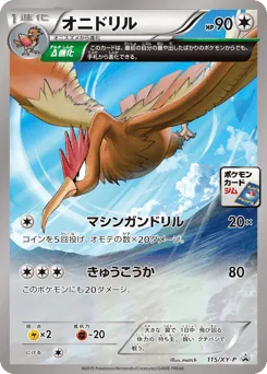 Fearow 115/XY-P XY Promos
