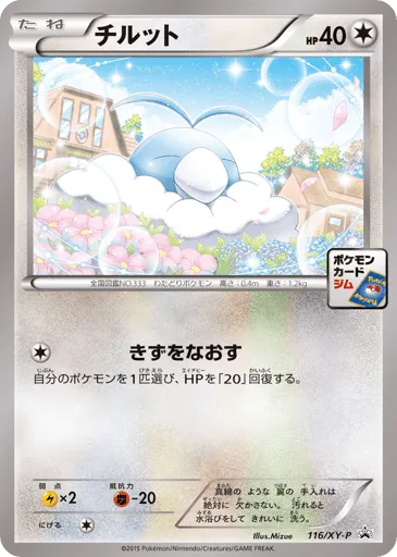 Swablu 116/XY-P XY Promos