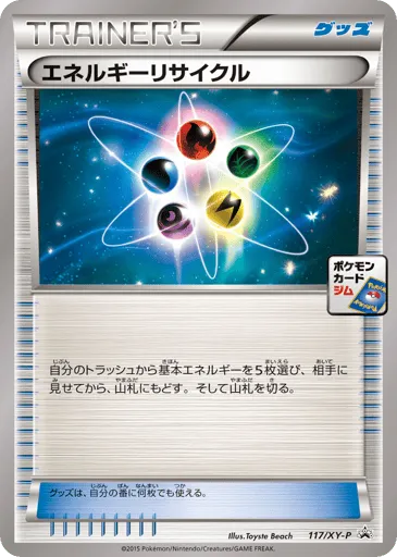 Energy Recycler 117/XY-P XY Promos