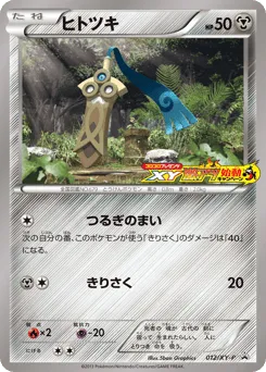Honedge 012/XY-P XY Promos