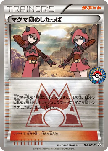 Team Magma Grunt 120/XY-P XY Promos