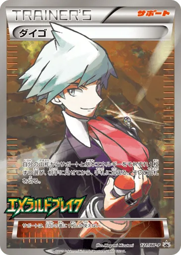Steven 121/XY-P XY Promos