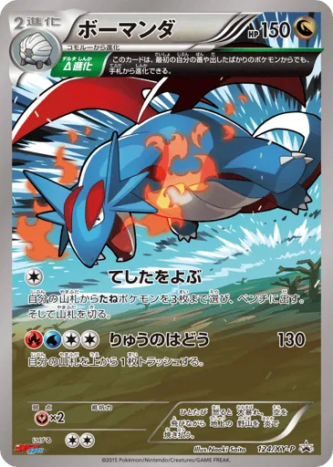 Salamence 124/XY-P XY Promos