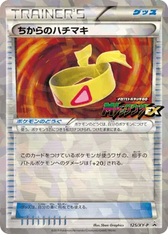 Muscle Band 125/XY-P XY Promos