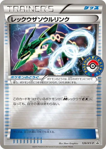 Rayquaza Spirit Link 126/XY-P XY Promos