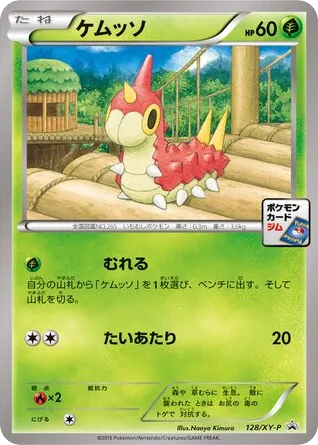 Wurmple 128/XY-P XY Promos