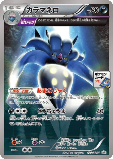 Malamar 130/XY-P XY Promos