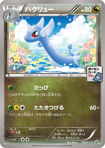 Dragonair 132/XY-P XY Promos