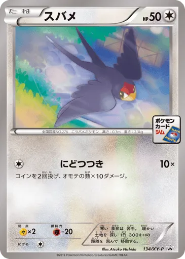 Taillow 134/XY-P XY Promos