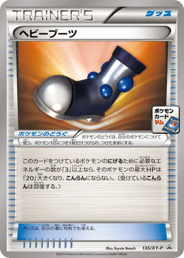 Heavy Boots 135/XY-P XY Promos