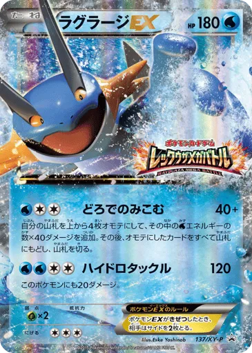 Swampert-EX 137/XY-P XY Promos