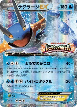 Swampert-EX 137/XY-P XY Promos