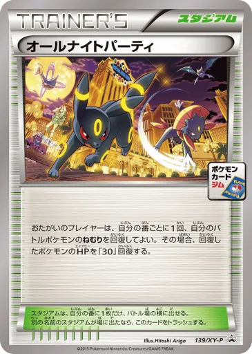 All-Night Party 139/XY-P XY Promos